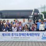 동두천시, 경기도지체장애인협회 동두천시지회 제30회 경기도장애인축제한마당 참여