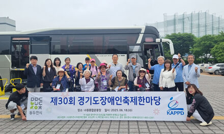 동두천시, 경기도지체장애인협회 동두천시지회 제30회 경기도장애인축제한마당 참여