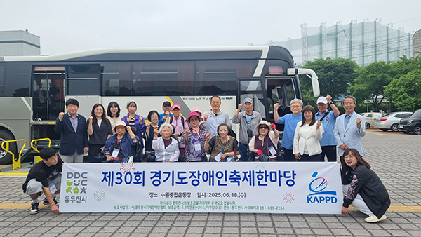 동두천시, 경기도지체장애인협회 동두천시지회 제30회 경기도장애인축제한마당 참여