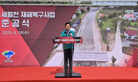 양평군, 강상면 세월리 세월천 재해복구 사업 준공식 개최