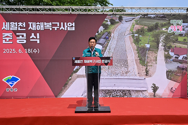 양평군, 강상면 세월리 세월천 재해복구 사업 준공식 개최