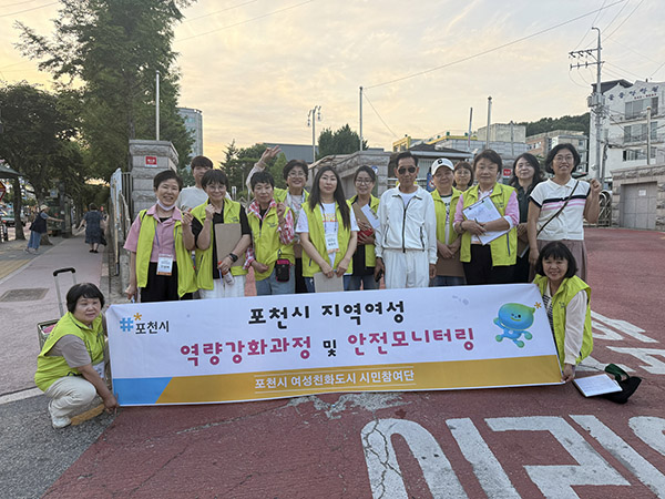 포천시, 여성친화도시 시민참여단과 함께 범죄취약지역 점검 시행