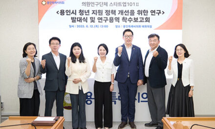 용인특례시의회, 의원연구단체 ‘스타트업101Ⅱ’ 발대식 및 연구용역 착수보고회 개최