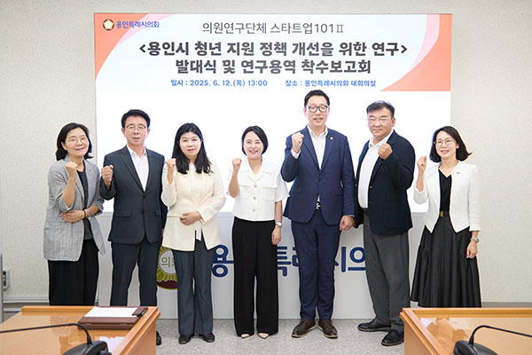 용인특례시의회, 의원연구단체 ‘스타트업101Ⅱ’ 발대식 및 연구용역 착수보고회 개최