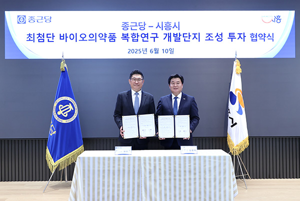 시흥시, 2조 2천억 투자 유치 시흥시-종근당’ 배곧지구 연구3-1용지 투자 협약 체결