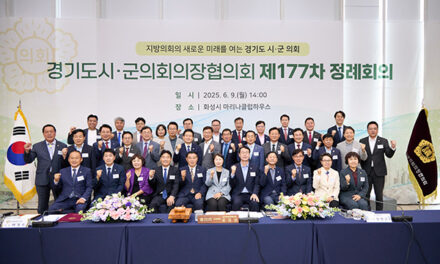 용인특례시의회, 경기도시·군의회의장협의회, 제177차 정례회의 개최
