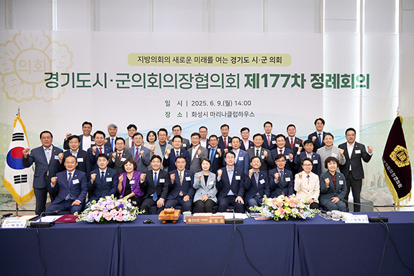 용인특례시의회, 경기도시·군의회의장협의회, 제177차 정례회의 개최