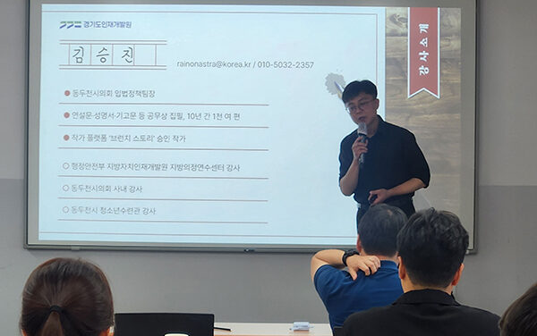 동두천시의회, 김승진 팀장 행안부·경기도 인재개발원 강단에 선다.