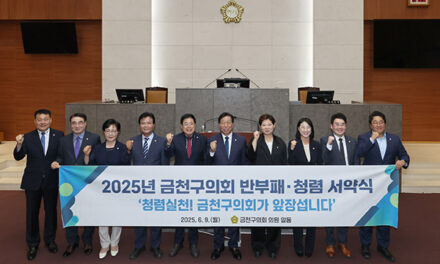서울 금천구의회, 반부패․청렴 실천 서약식 개최