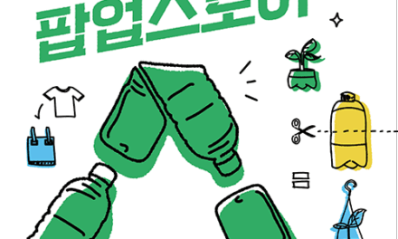 경기도-경기환경에너지진흥원-신세계, 순환경제 가치 확산을 위한 업사이클 팝업스토어 개최