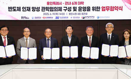 용인특례시, 관내 6개 대학과 ‘반도체 인재 양성 관학협의체’ 업무협약 체결