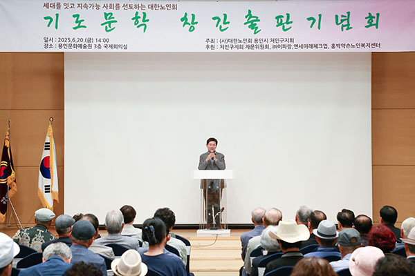 용인특례시, 대한노인회 용인시 처인구지회, ‘기로문학’ 창간호 출판기념회 개최