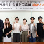 오산시의회, 시민 중심 행정과 AI 기반 미래 전략 마련을 위한 정책연구 착수보고회 개최