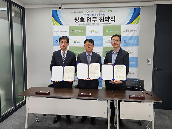 여주시-경기관광공사-GKL사회공헌재단, 「관광약자의 접근성 개선」을 위한 협약 체결