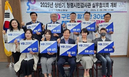 서울 금천구, 청렴시민감사관 첫 실무협의회