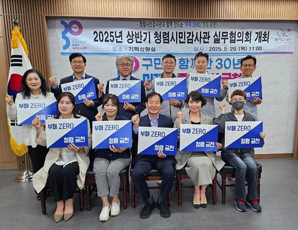 서울 금천구, 청렴시민감사관 첫 실무협의회