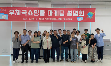 포천시, 우체국 쇼핑몰 마케팅 설명회 개최