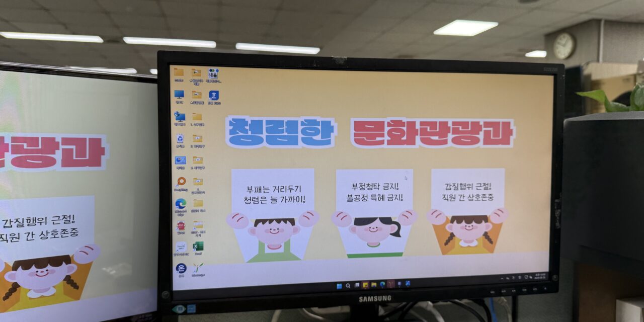 양주시, 문화관광과 청렴 문화 확산 위해 ‘청렴문구 컴퓨터 바탕화면’ 제작