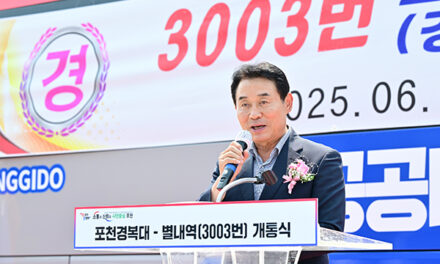 포천시, ‘포천 경복대–별내역’ 잇는 3003번 광역버스 개통식 성황리 개최