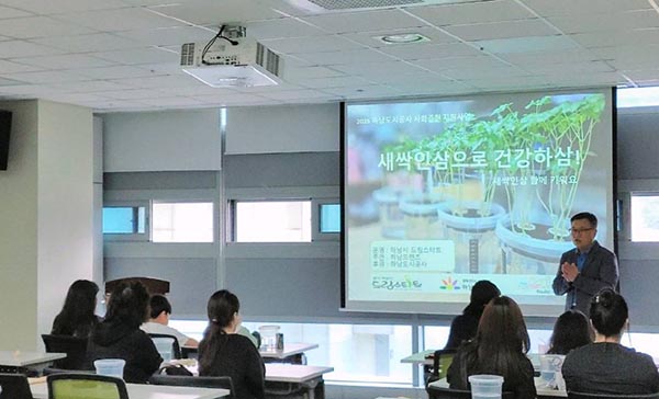 하남시, ‘새싹인삼 함께 키워요!’가족이 함께한 마음 성장 시간