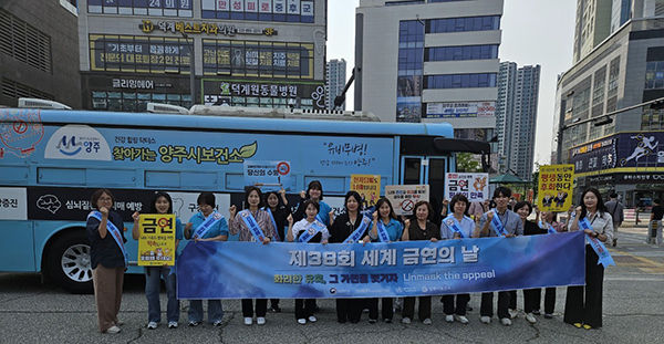 양주시, 덕계역서 금연 홍보 캠페인 전개 건강한 금연 환경 조성 ‘앞장’