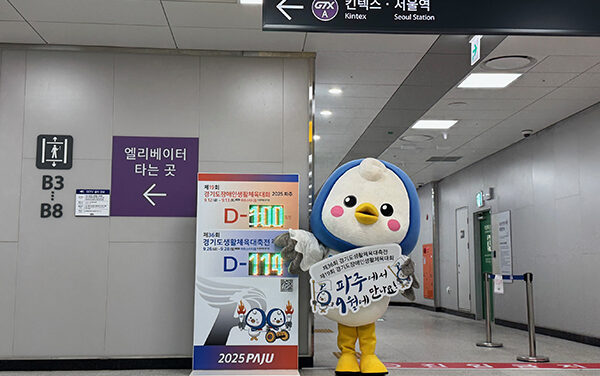 파주시,‘경기도생활체육대축전 2025 파주’ D-100파주시민과 함께 ‘카운트다운’시작