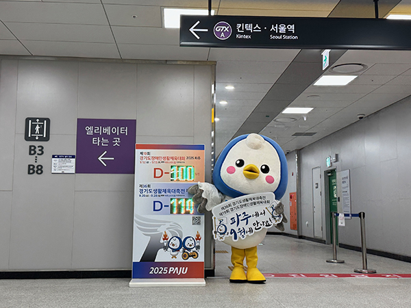 파주시,‘경기도생활체육대축전 2025 파주’ D-100파주시민과 함께 ‘카운트다운’시작