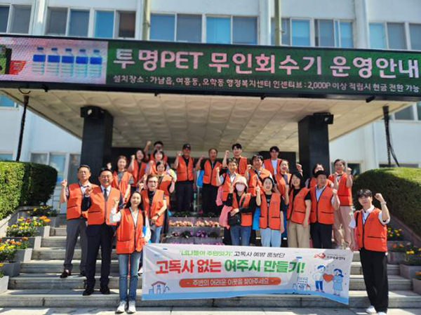 여주시, ‘너나들이 주민잇기’ 고독사 예방 홍보단 거리 홍보 캠페인 실시