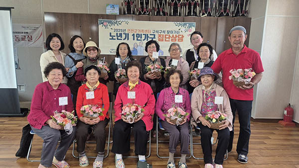 연천군가족센터, 노년기 1인가구 집단상담 진행