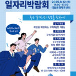 평택시, 2025년 상반기 평택시 일자리박람회 개최