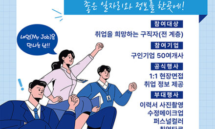 평택시, 2025년 상반기 평택시 일자리박람회 개최