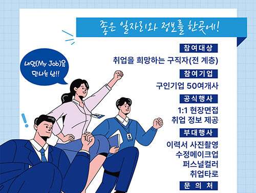 평택시, 2025년 상반기 평택시 일자리박람회 개최