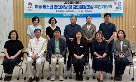 평택시, 아동과 청소년 흡연 예방 및 금연 환경 조성을 위한 추진위원회 개최