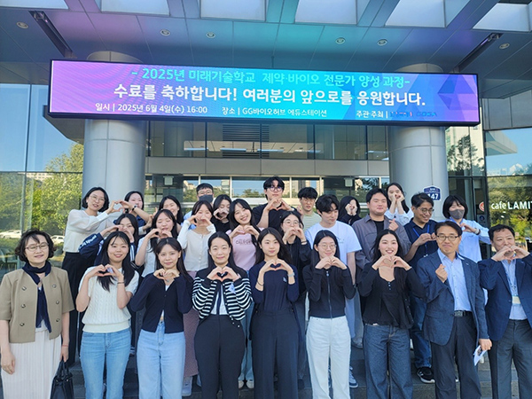 화성특례시, 2025년 미래기술학교 제약·바이오 전문가 양성 과정 성료