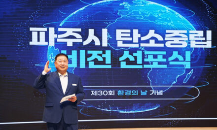 파주시, 환경의 날 기념‘탄소중립 비전선포식’개최 탄소중립 사회로의 도약 다짐