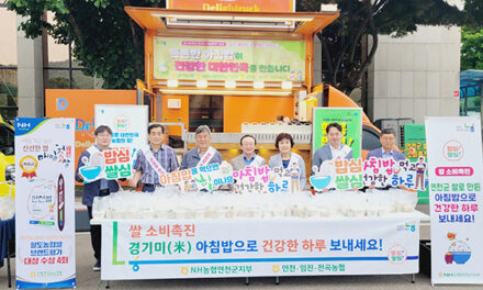 연천군, NH농협 연천군지부 아침밥먹기 캠페인 펼쳐