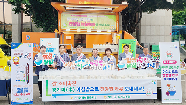 연천군, NH농협 연천군지부 아침밥먹기 캠페인 펼쳐