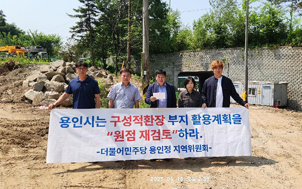 이언주 의원, “주민 동의 없는 폐기물 적환장 확장이전, 지역 갈등 부추길 뿐, 주민 동의 없이 안돼”
