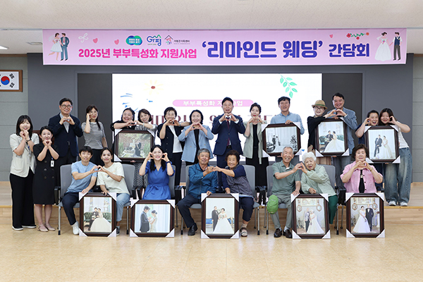 가평군, ‘리마인드웨딩 사업’ 간담회 11쌍 부부에 감동 선사