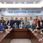 가평군, 소상공인단체와 간담회 열고 협력 강화