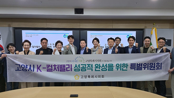 고양특례시의회, K-컬처밸리 특별위원회 경기도청 방문 사업 추진 현황 점검 및 원활한 추진 방안 논의