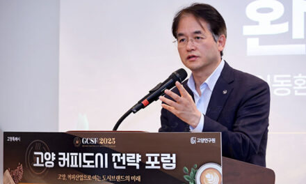 고양특례시, 커피산업으로 여는 도시브랜드 미래 ‘2025 고양 커피도시 전략 포럼’ 개최