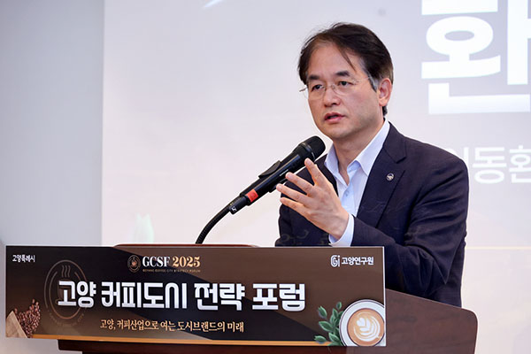 고양특례시, 커피산업으로 여는 도시브랜드 미래 ‘2025 고양 커피도시 전략 포럼’ 개최