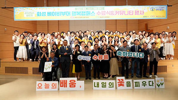 화성특례시의회, 문화복지위원회 2025년 상반기 베이비부머 행복캠퍼스 수료생 격려