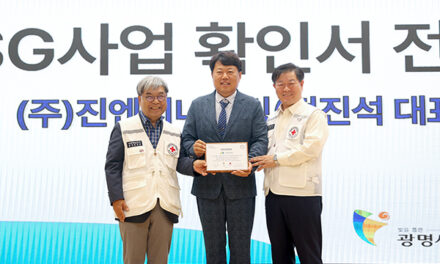 광명시-대한적십자사 경기도지사, ESG 가치 실현 동참한 ㈜진엔지니어링에 ESG확인서 발급 누적 6호