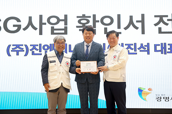 광명시-대한적십자사 경기도지사, ESG 가치 실현 동참한 ㈜진엔지니어링에 ESG확인서 발급 누적 6호