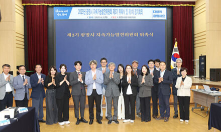 광명시, 제3기 지속가능발전위원회 출범 지속가능발전도시로 도약 다짐
