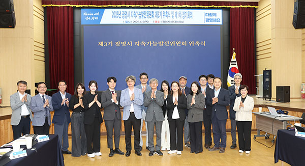 광명시, 제3기 지속가능발전위원회 출범 지속가능발전도시로 도약 다짐