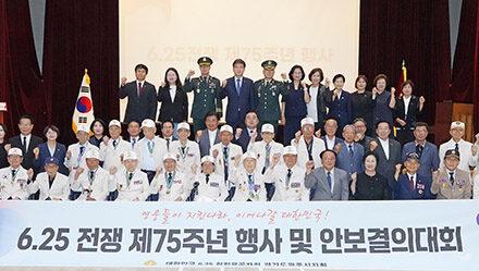 광주시, 6·25전쟁 제75주년 행사 및 안보 결의대회 개최