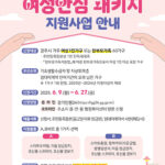 광주시, ‘여성 안심 패키지 지원사업’ 대상자 모집